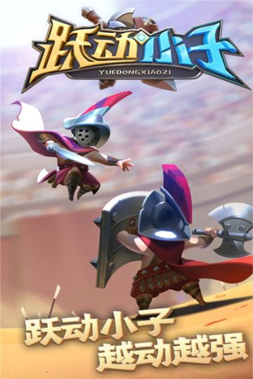 八万钻石上线领取！！！《跃动小子》进阶攻略附最新隐藏兑换码！