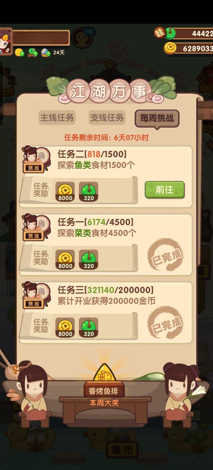 这周……周常……好简单截图