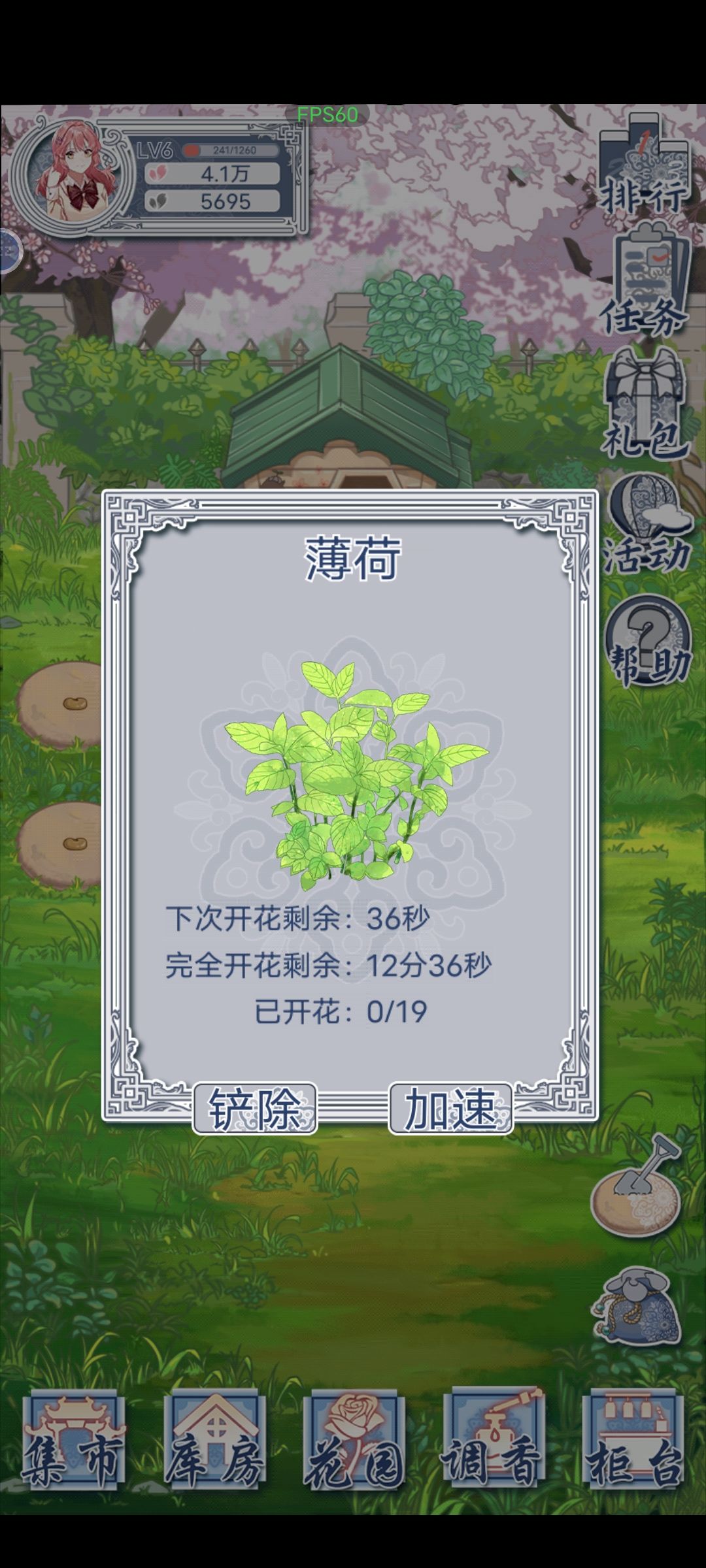 什么情况?!薄荷不是12分钟吗? 2