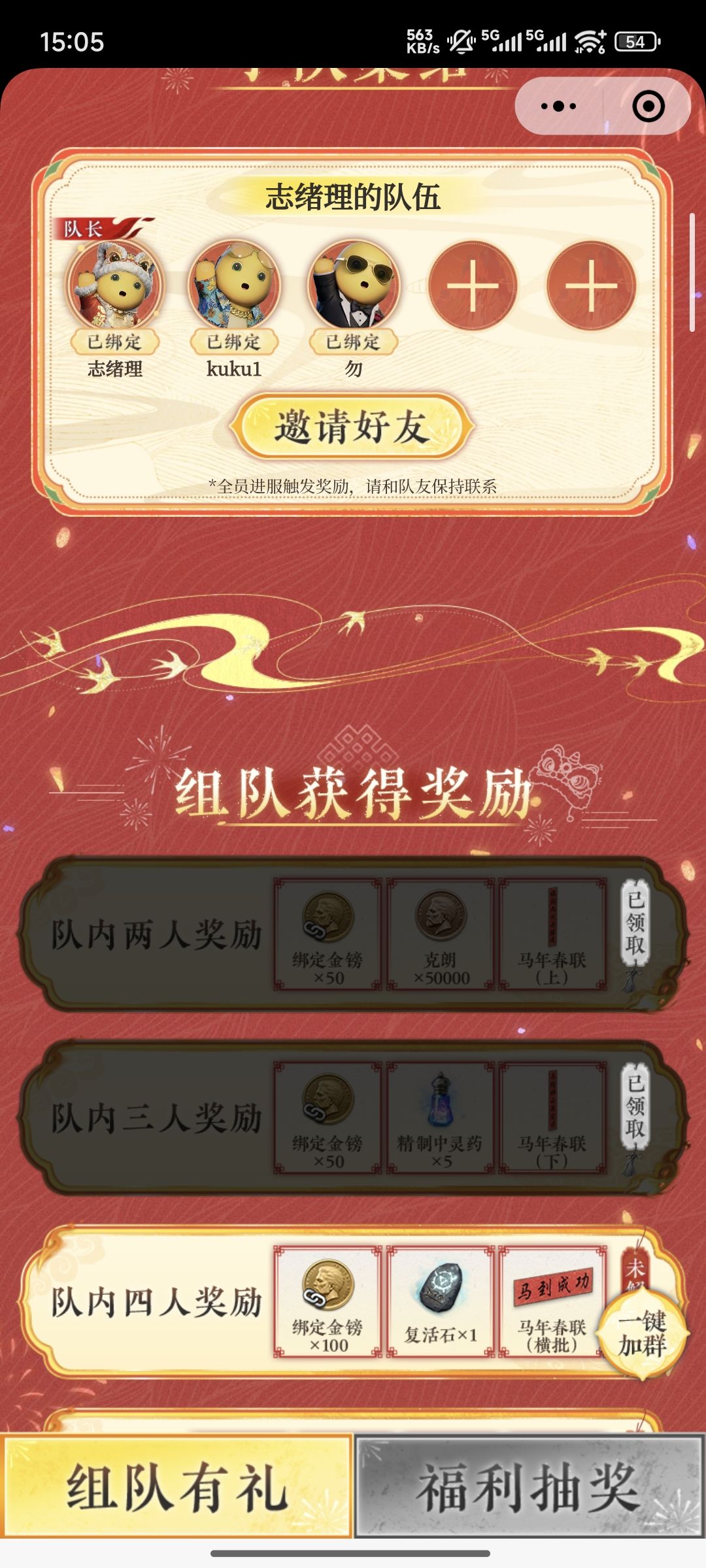 活动组队 1