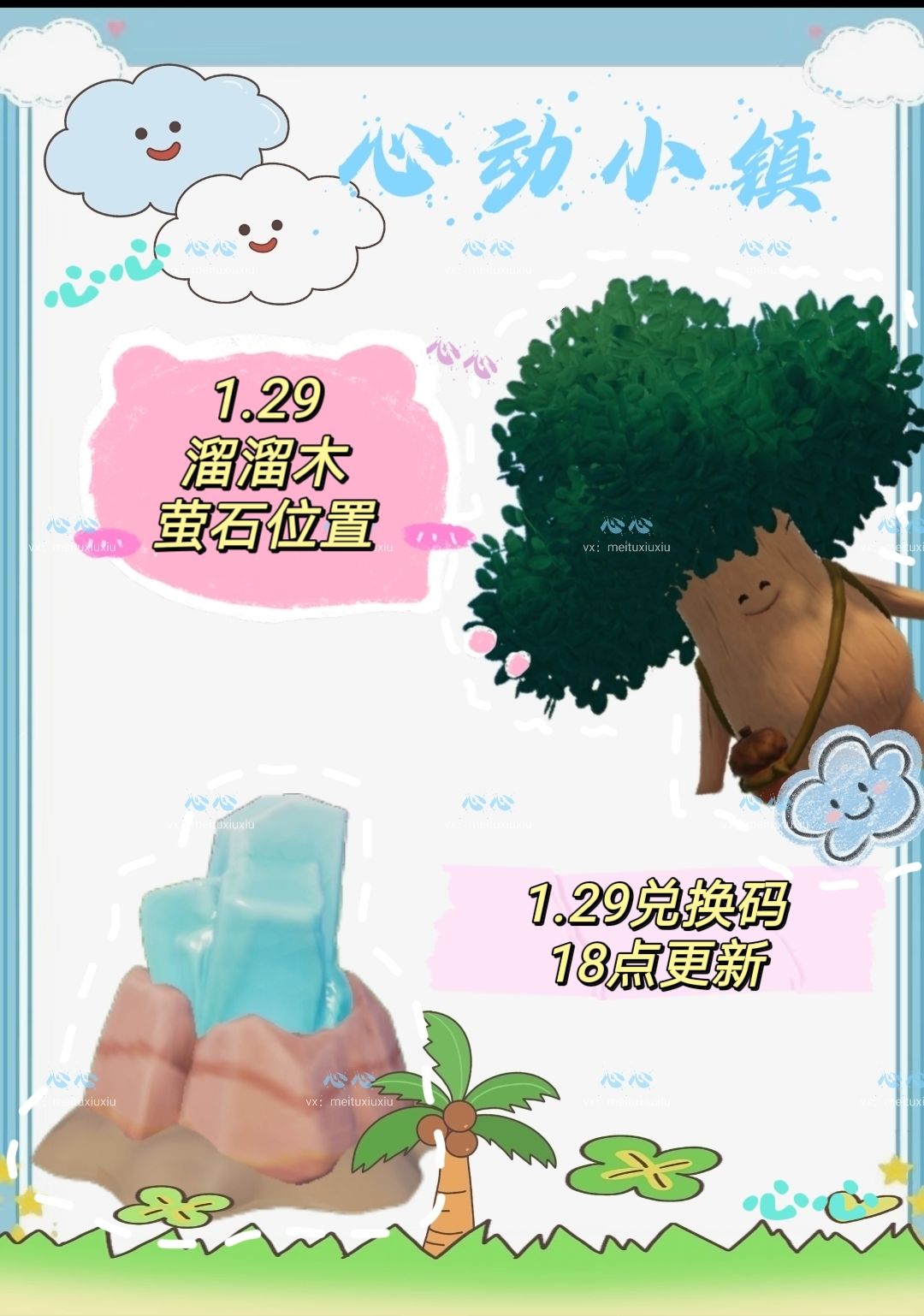 1.29溜溜木萤石位置及今日穿搭截图