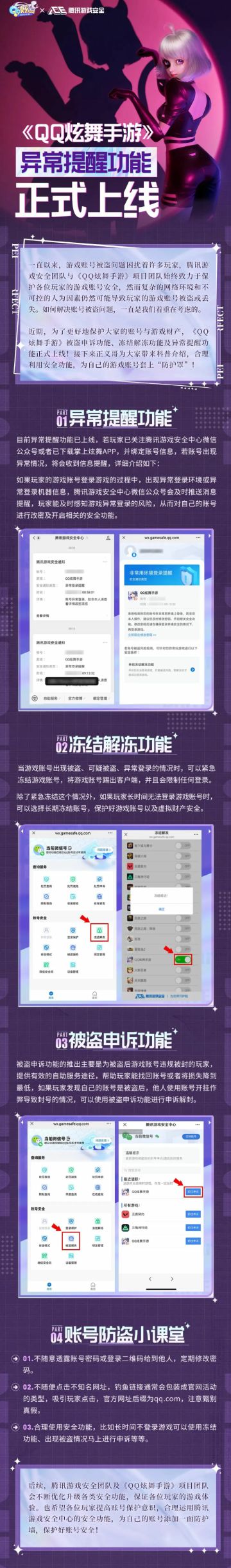 《QQ炫舞手游》异常提醒功能正式上线