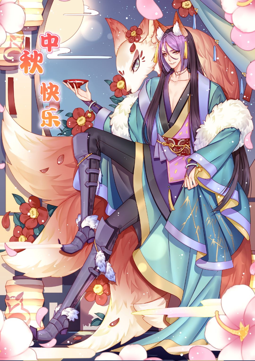 中秋节快乐! 2