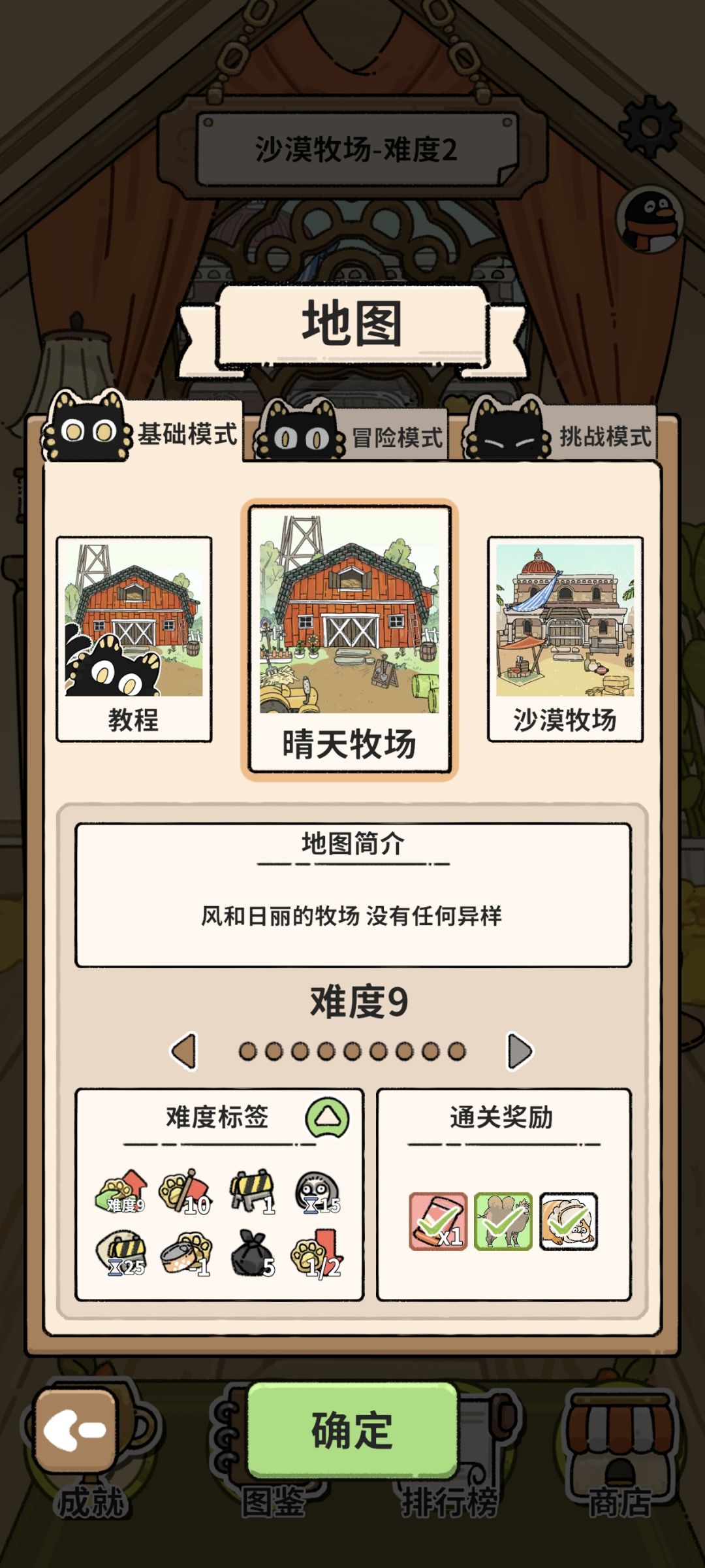 猫神牧场纯新手的简单过渡攻略截图
