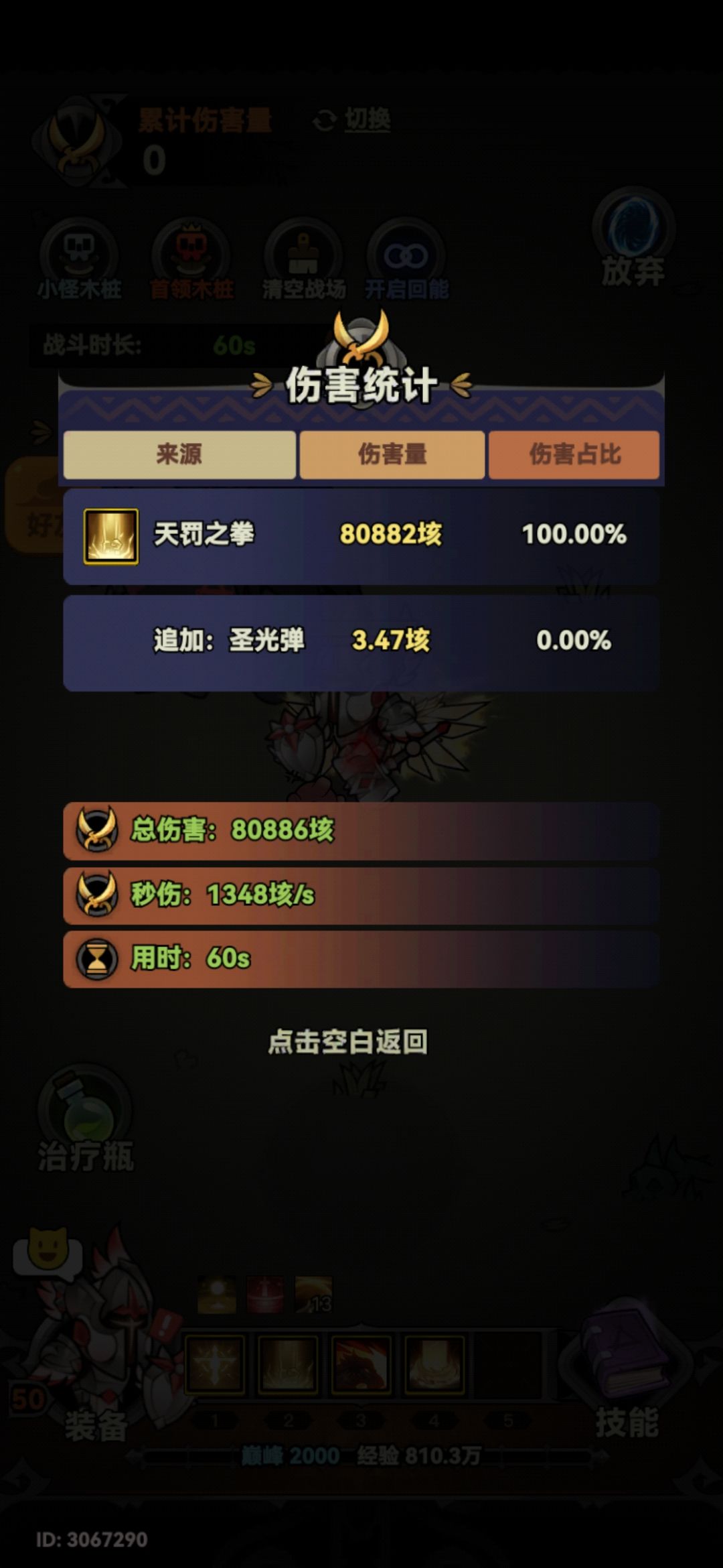 目前的极限,只有3圣化 2