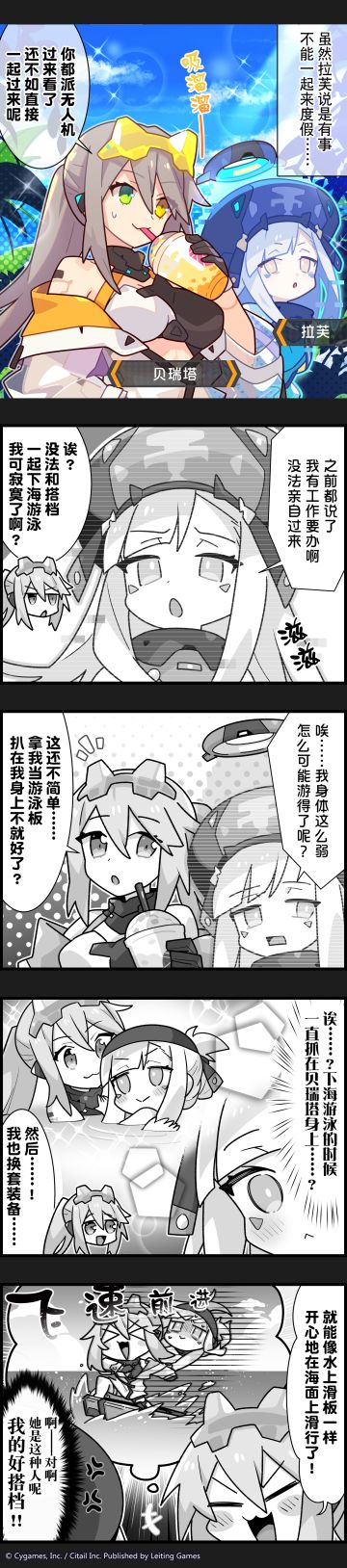 【弹射小世界】第376话 如果与搭档一起来海边度假的话……