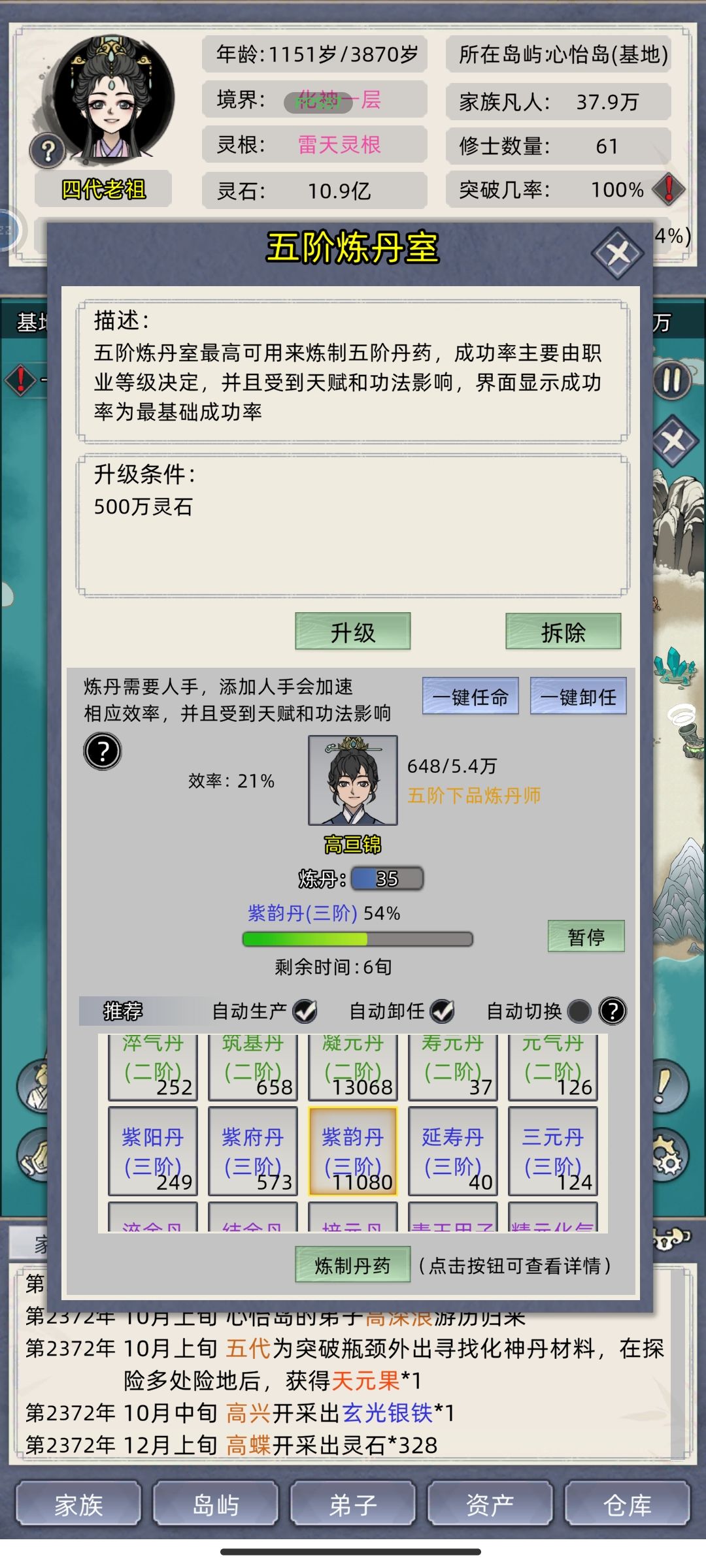 炼丹师 1