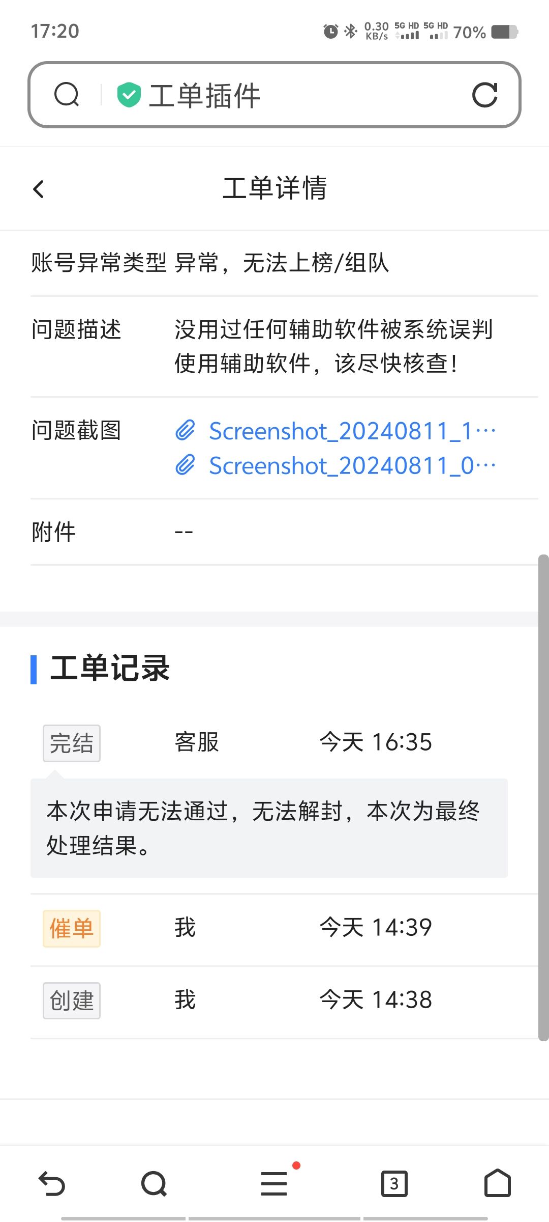 什么垃圾游戏动不动就误判玩家使用辅助软件 2