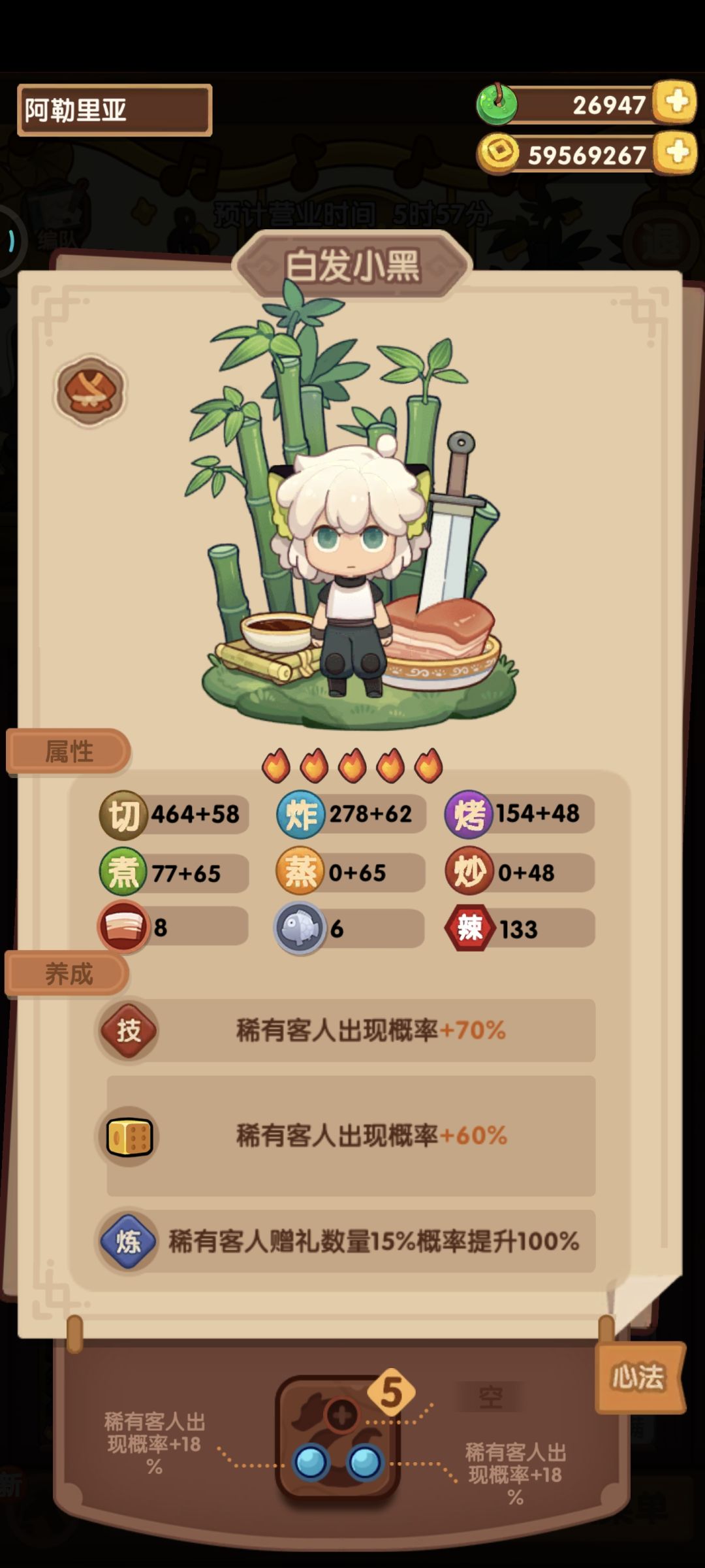 飞星队的最低基修要求及厨具遗玉搭配参考 3