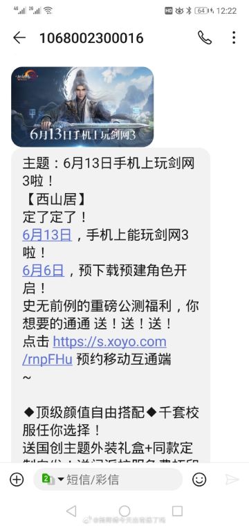 剑网3无界定档6月13日