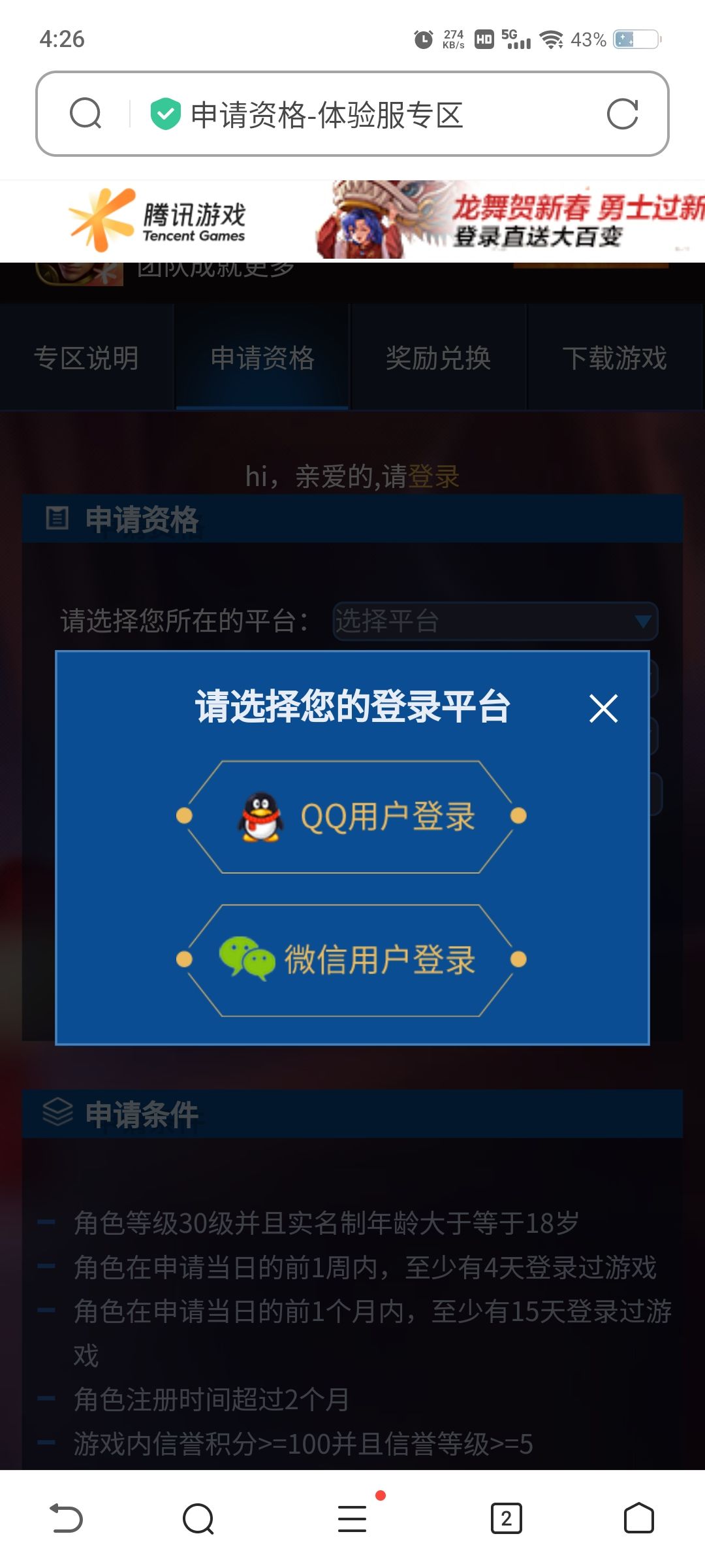 体验服申请方法，简单一看就会。截图