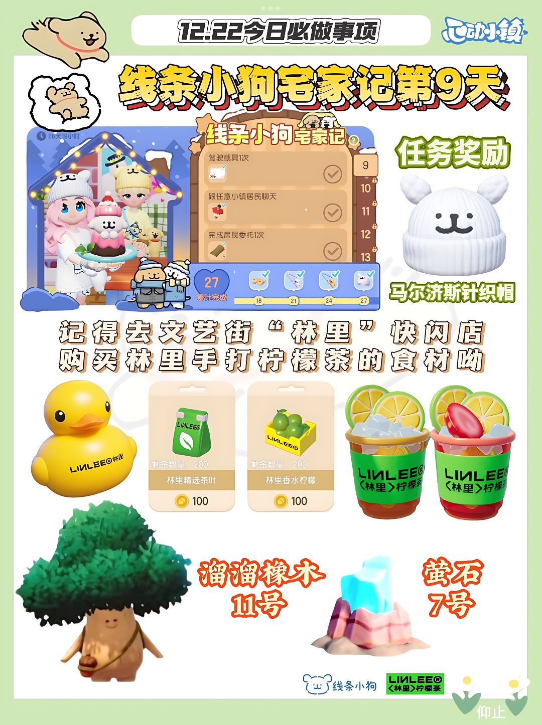 心动小镇｜冬日寻宝第二天谜面泡泡🎁 2