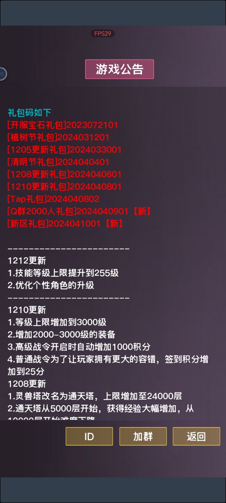 挂机休闲,福利多多,0氪也可以玩,离线经验多,不肝,可以试试截图