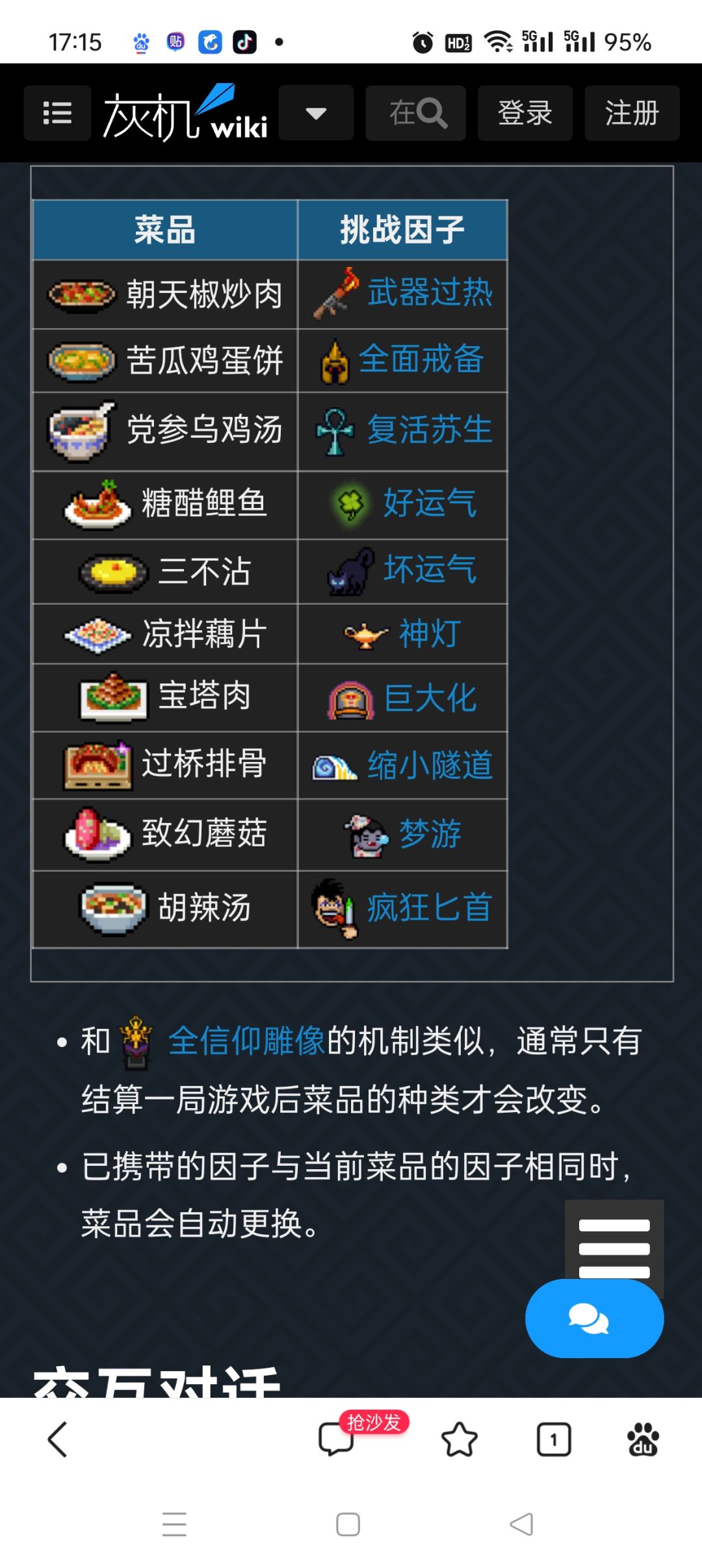 单人模式刷6因子教程截图