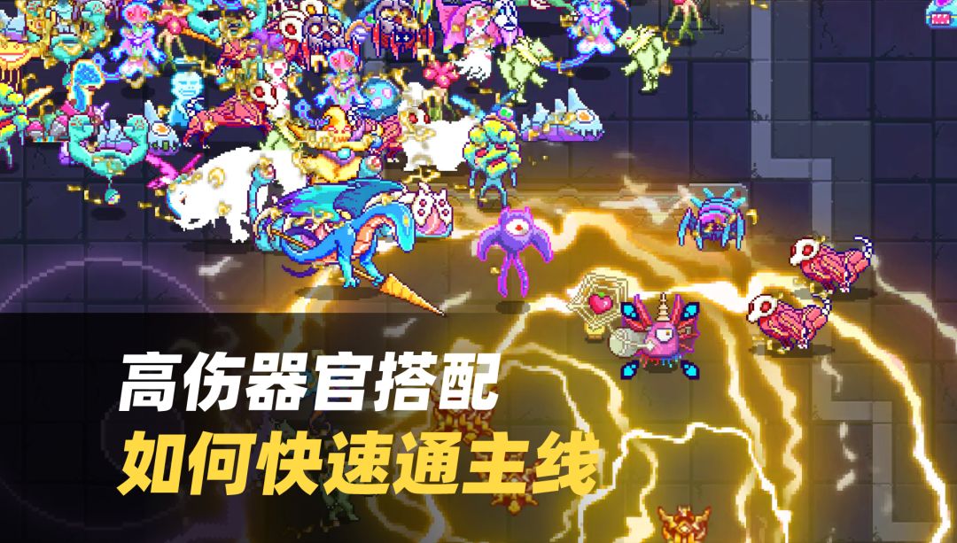 如何快速通关主线✅高伤害器官搭配推荐截图