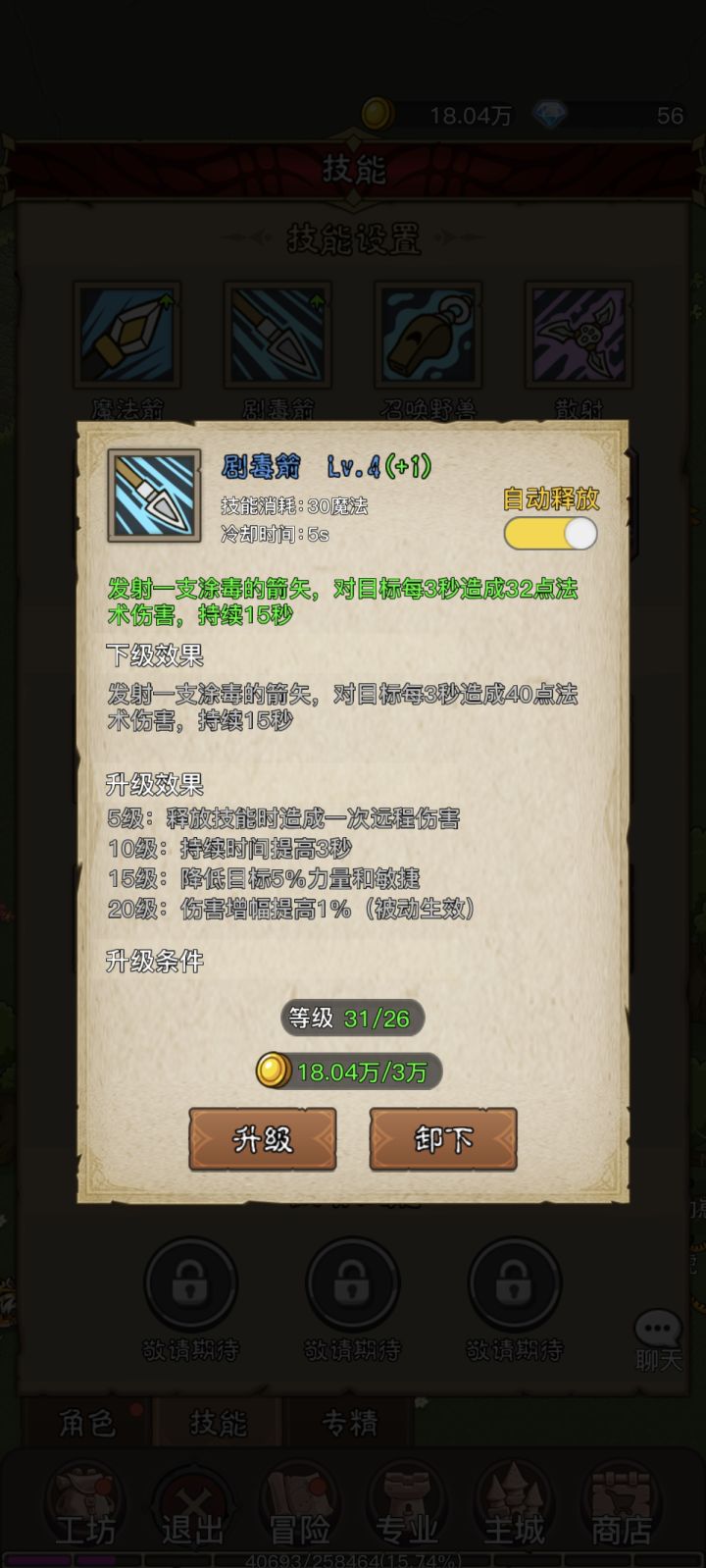 全技能没效果啊截图