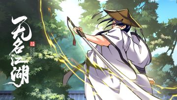 【已结束】江湖规矩：预约有奖，福利加码！（第二期）