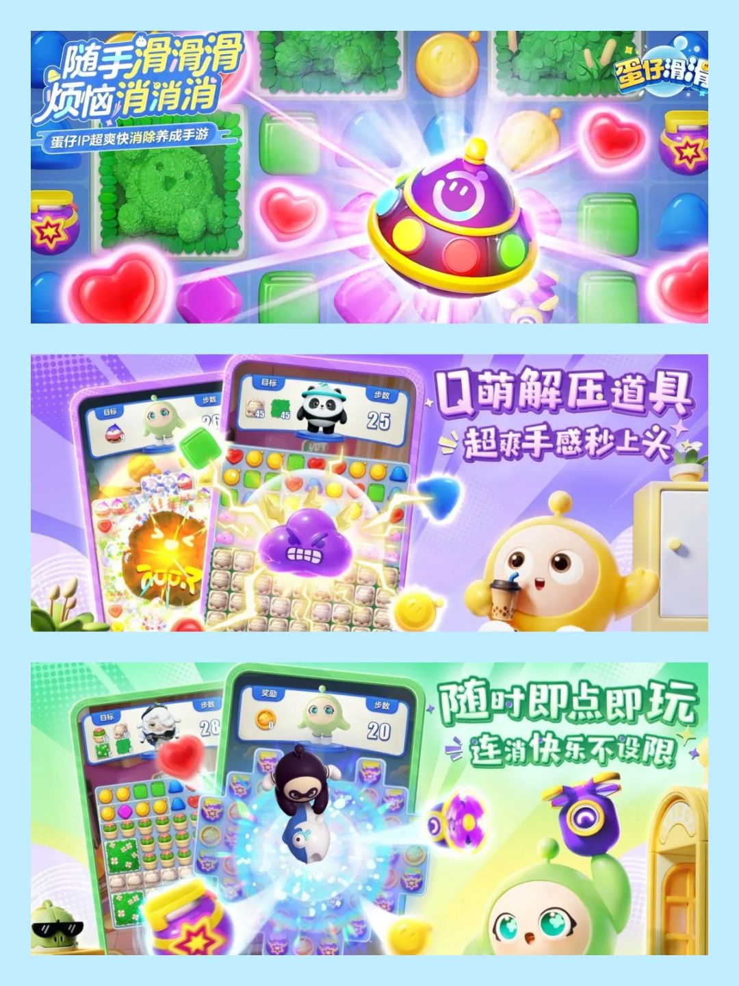治愈拉满丨蛋仔IP+超爽三消+萌仔养成 2