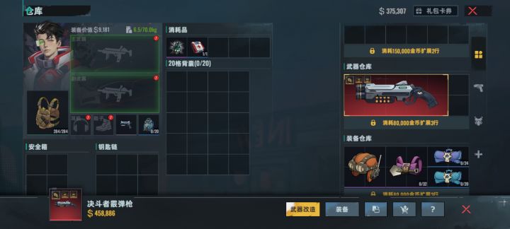 忠告截图