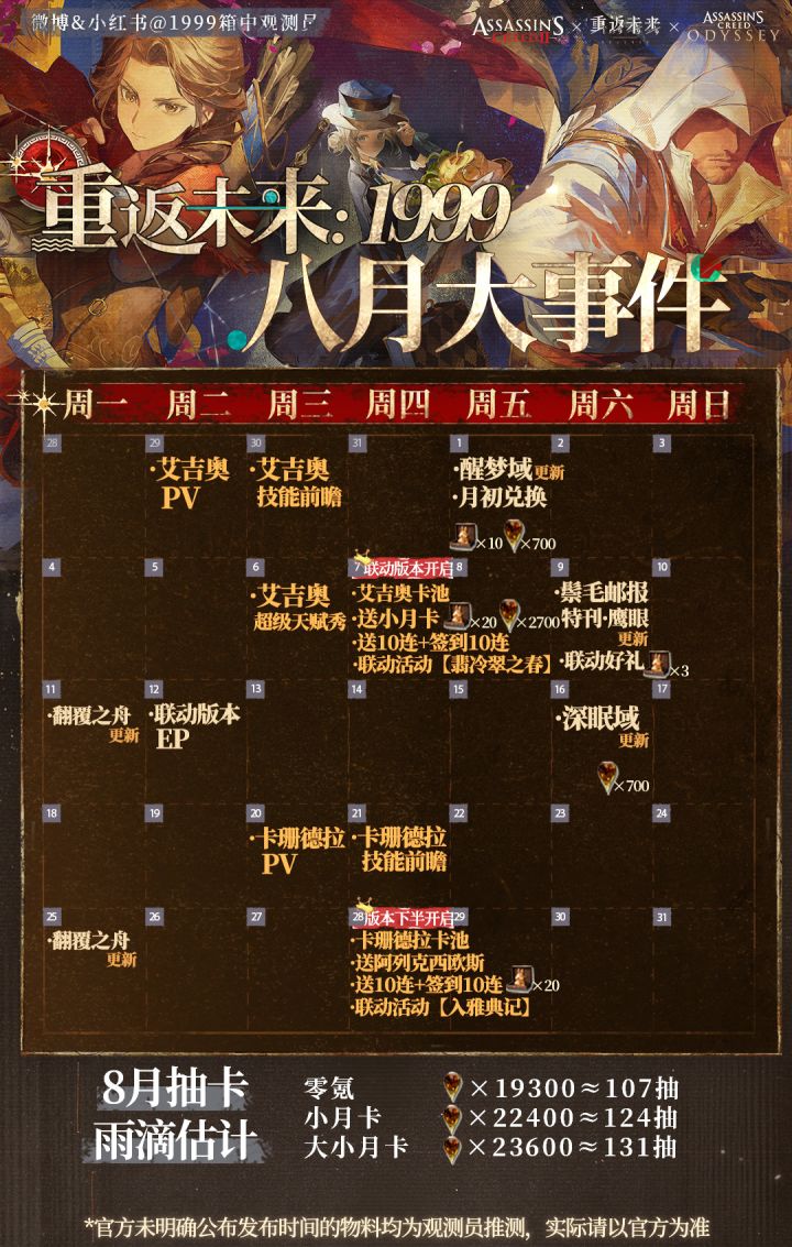 重返未来1999|8月|活动月历截图