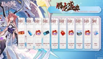 【腾龙盛典】签到活动即将开启~