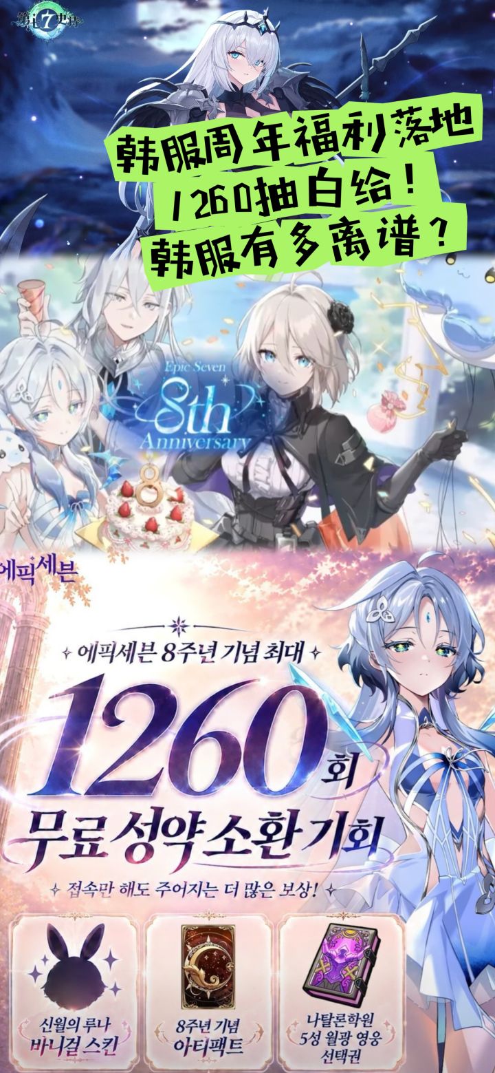 韩服周年福利落地1260抽白给!韩服多离谱?截图