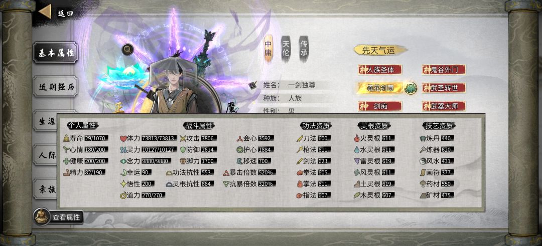 鬼谷八荒五朵金花 2