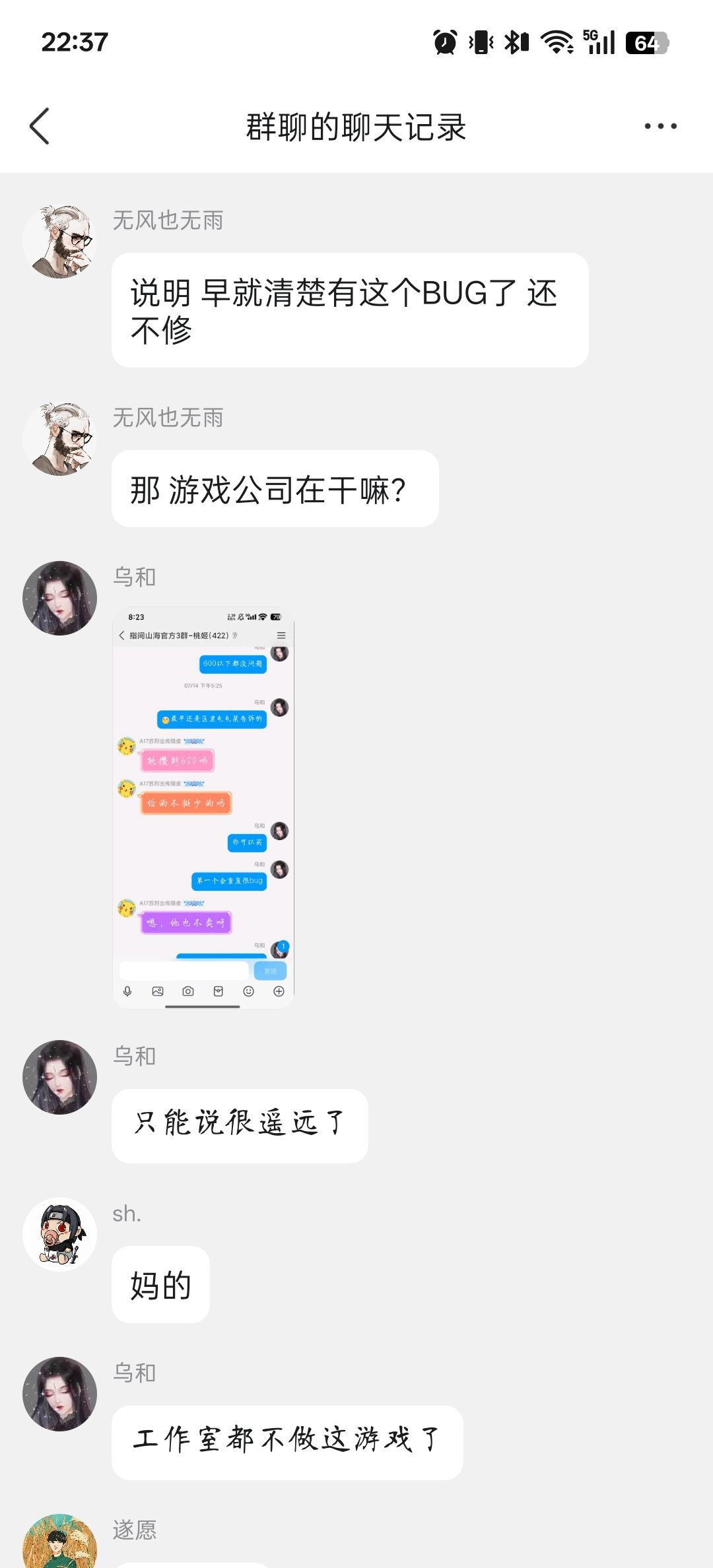 解释一下红碎BUG 5