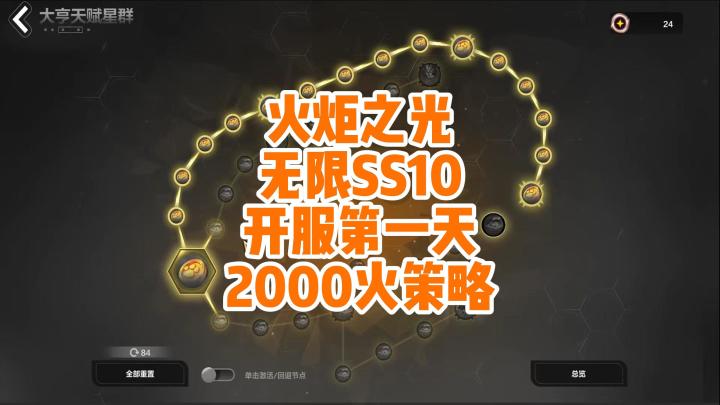 火炬之光无限SS10开服第一天2000火策略截图