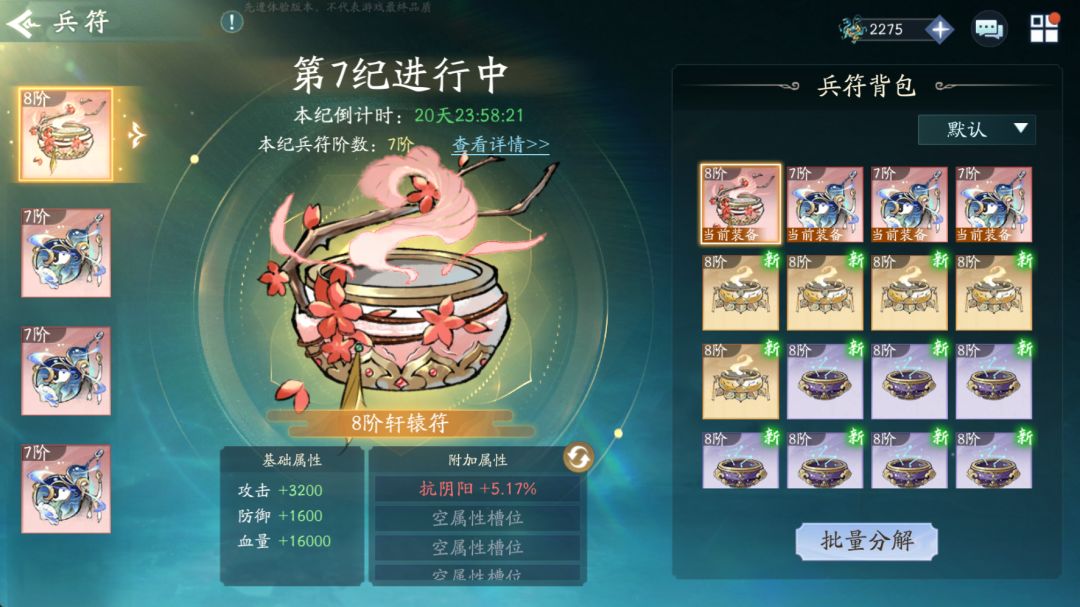八阶兵符展示 1