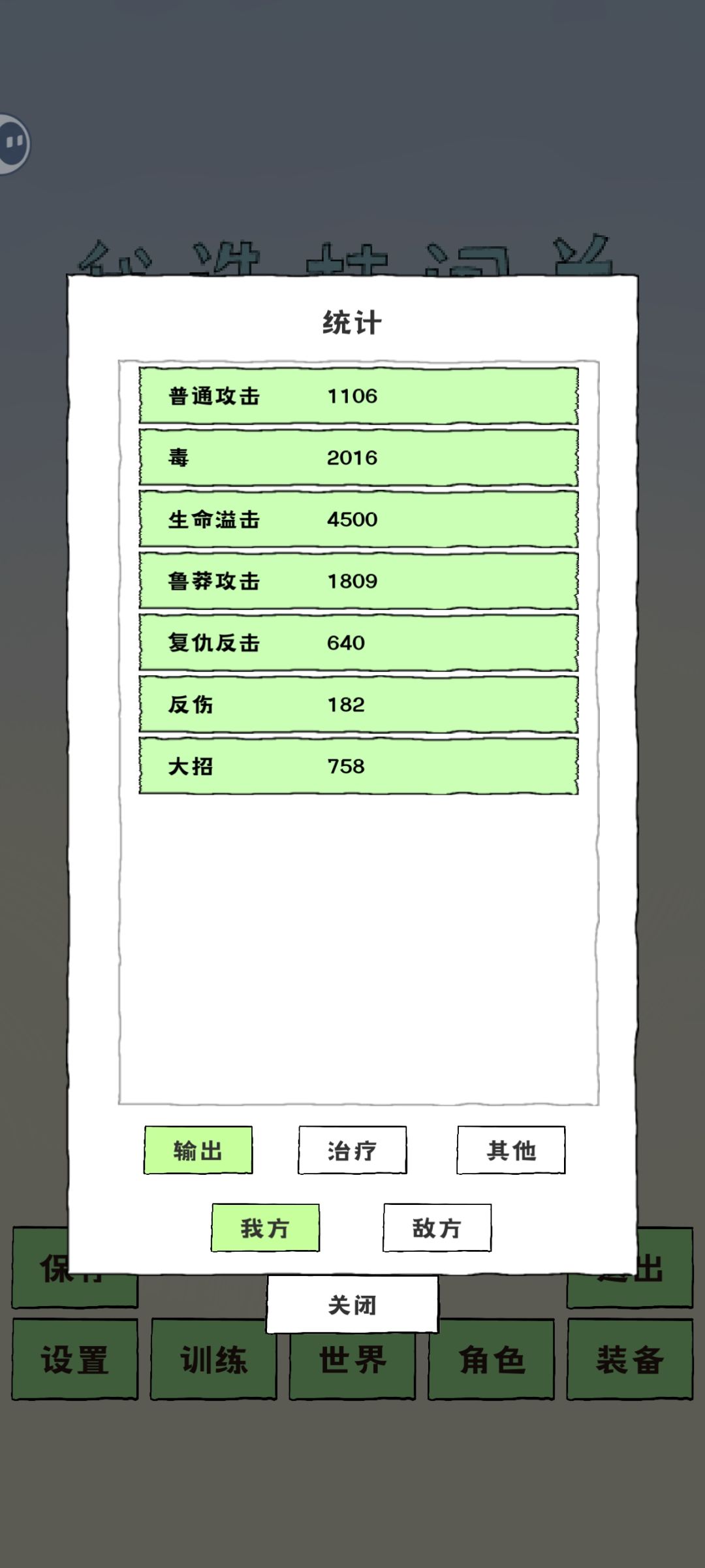 不加攻击照样通关 3