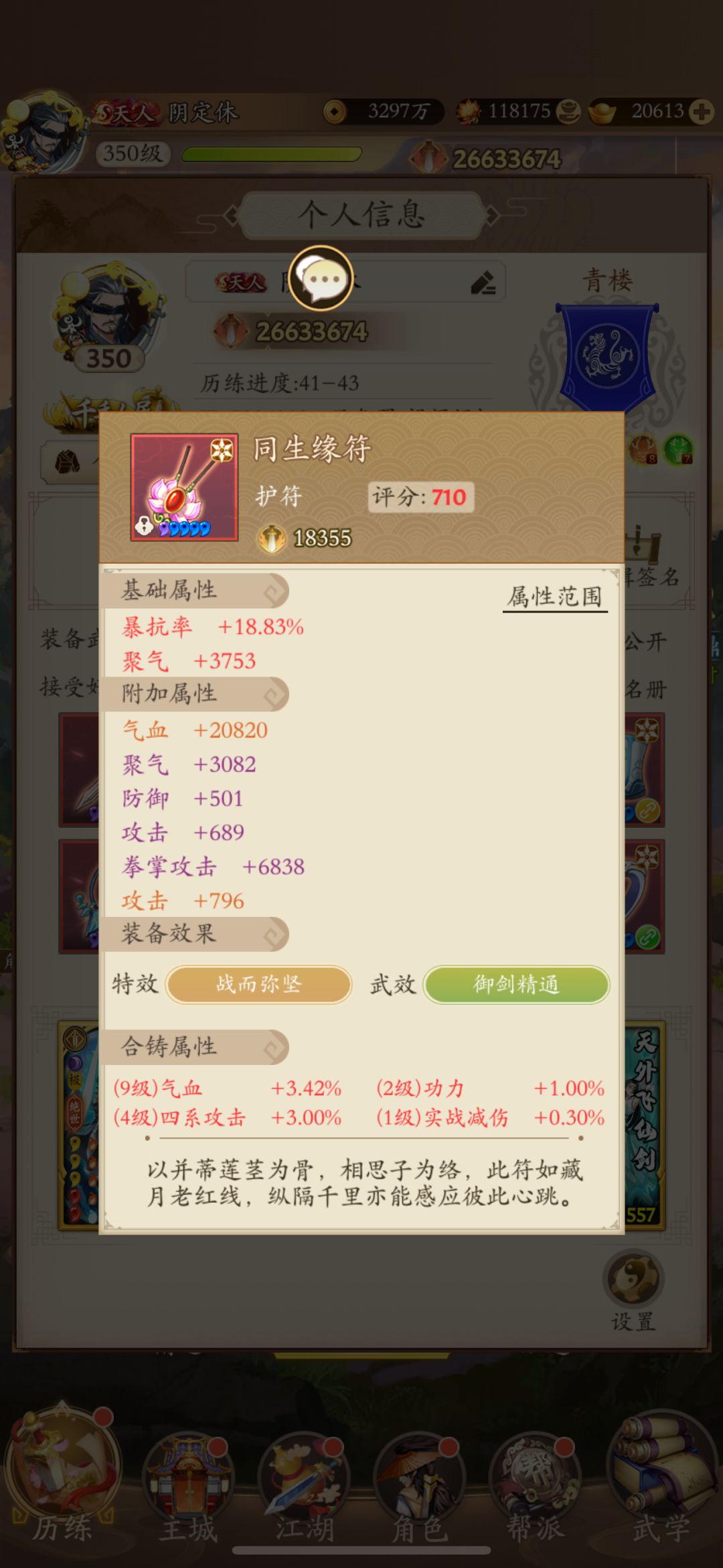 作为阴剑,我真的替离杀感觉不值得 3