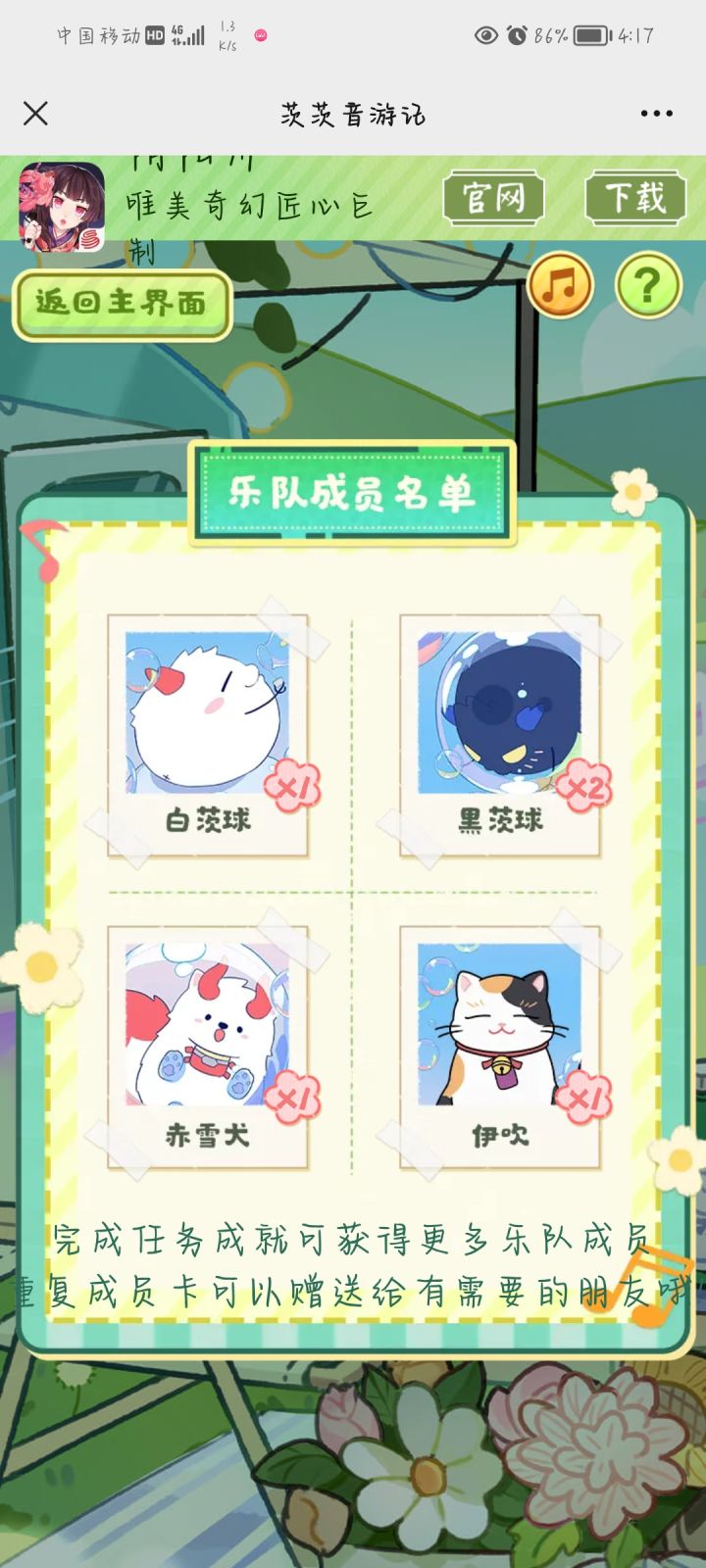 茨茨音游记截图