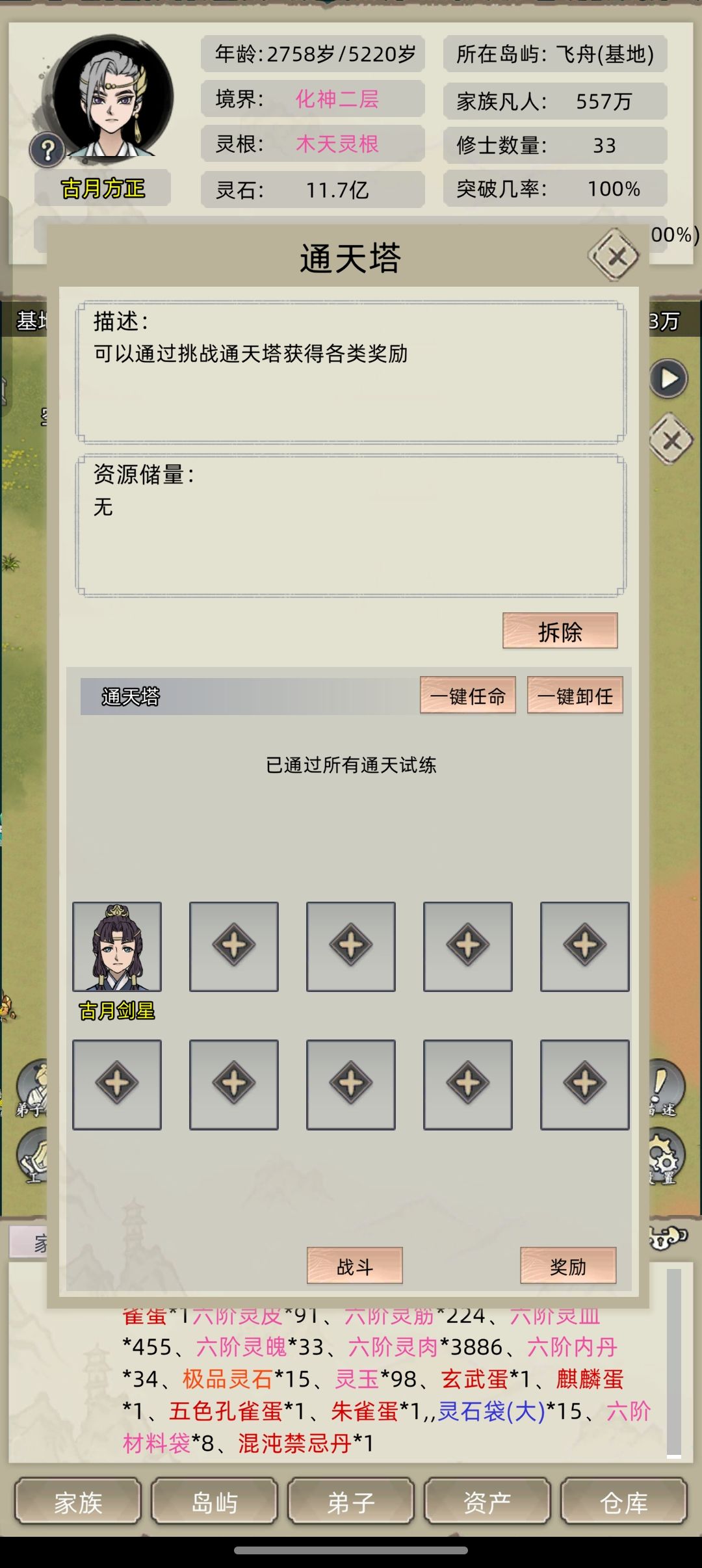 仙人见我也尽需低眉 2