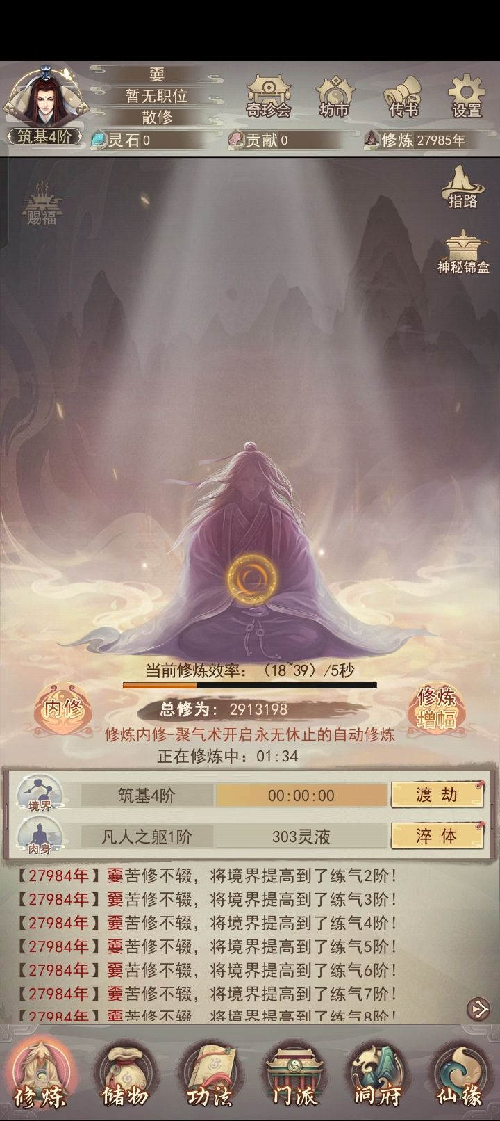 0内修渡劫贴 2