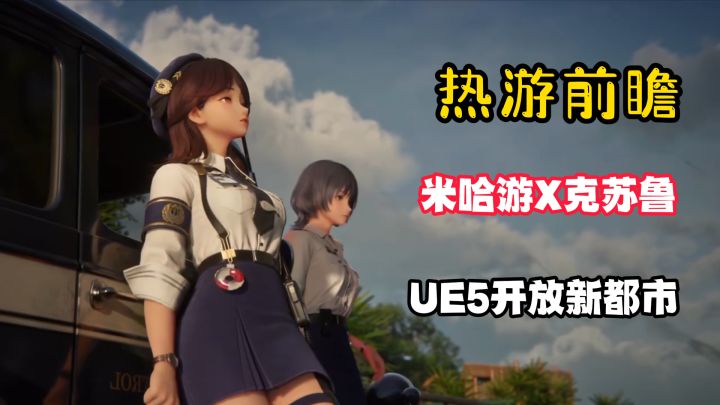 克苏鲁x原神!UE5都市新怪谈开放世界!?AI+3D游戏大战登场!截图