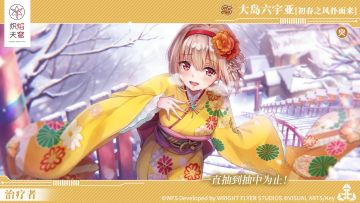 《炽焰天穹》大岛六宇亚、大岛四叶草全新风格SS登场！