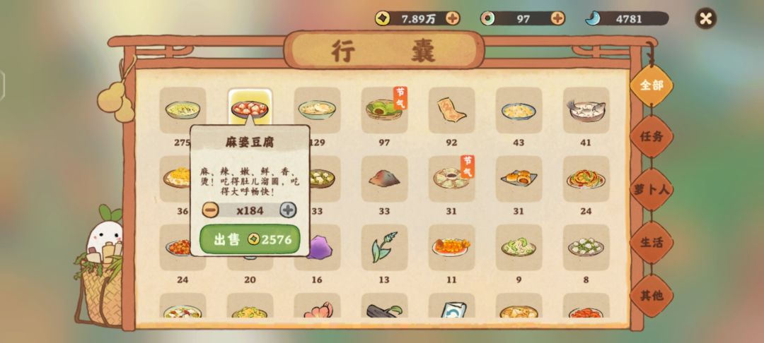 厨师帖 2