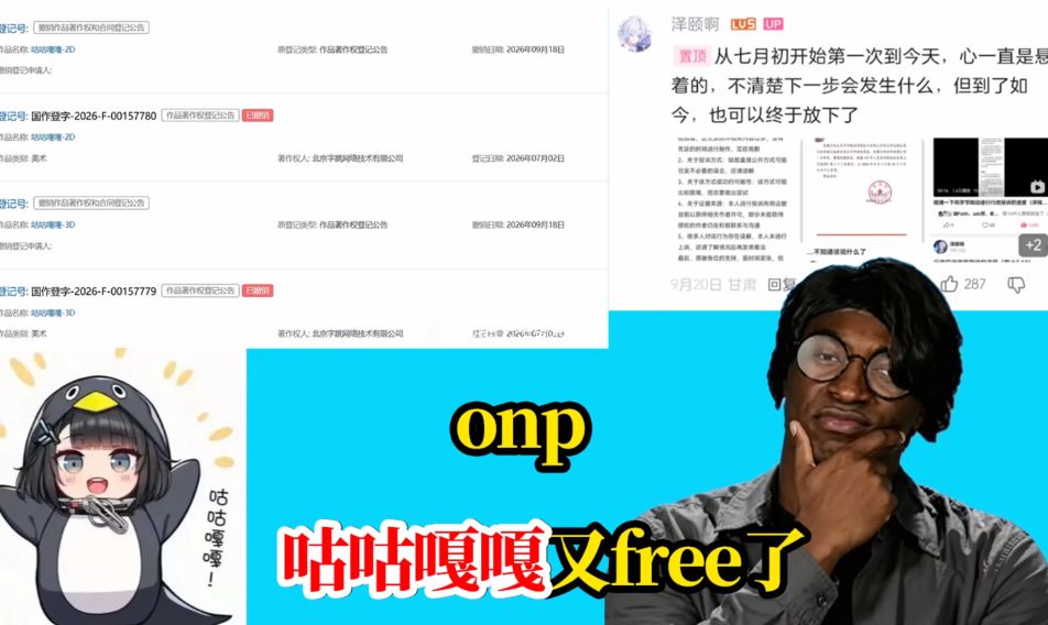 字节撤销咕咕嘎嘎著作权!不再拥有排他主张 1