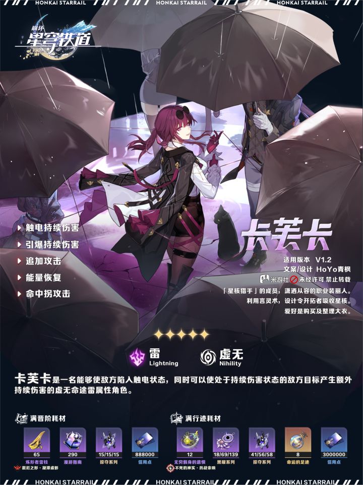【V3.5攻略】丨卡芙卡丨养成配装图解攻略截图
