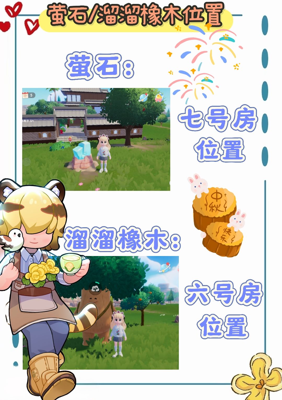 特殊天气需要做的任务/萤石/溜溜橡木位置❗️ 3