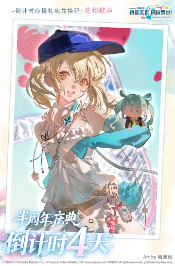 🌟半周年纪念倒数Day4 连续6天！倒计时应援礼包发放！