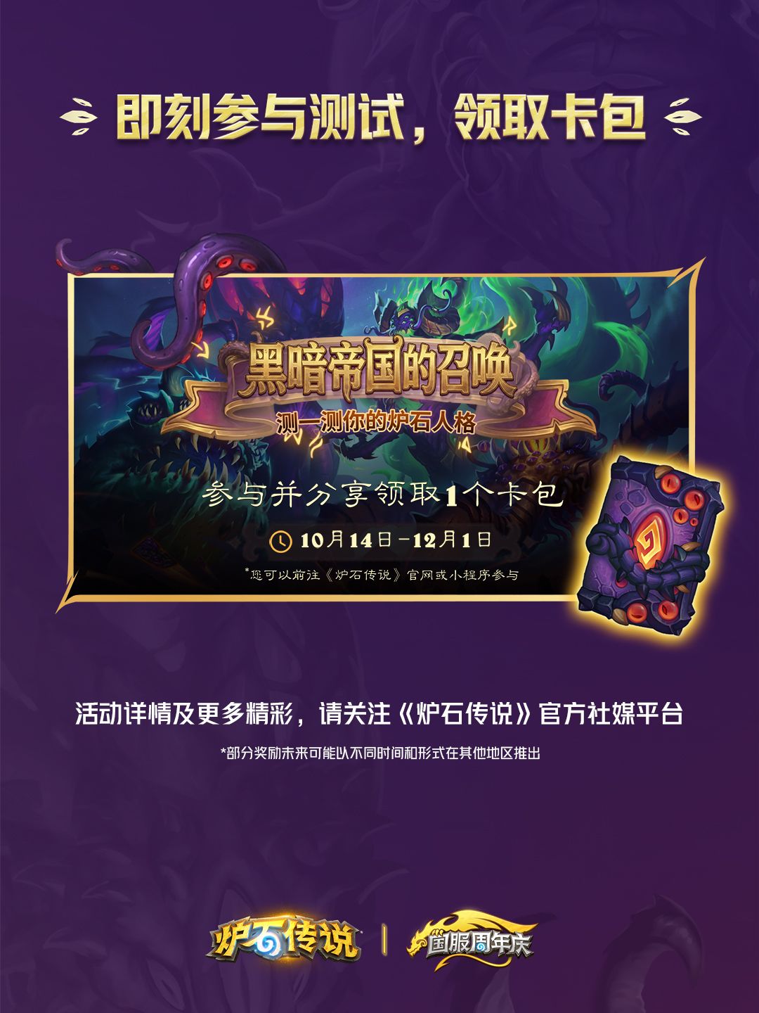 10月21日,国服周年庆狂欢开启! 6