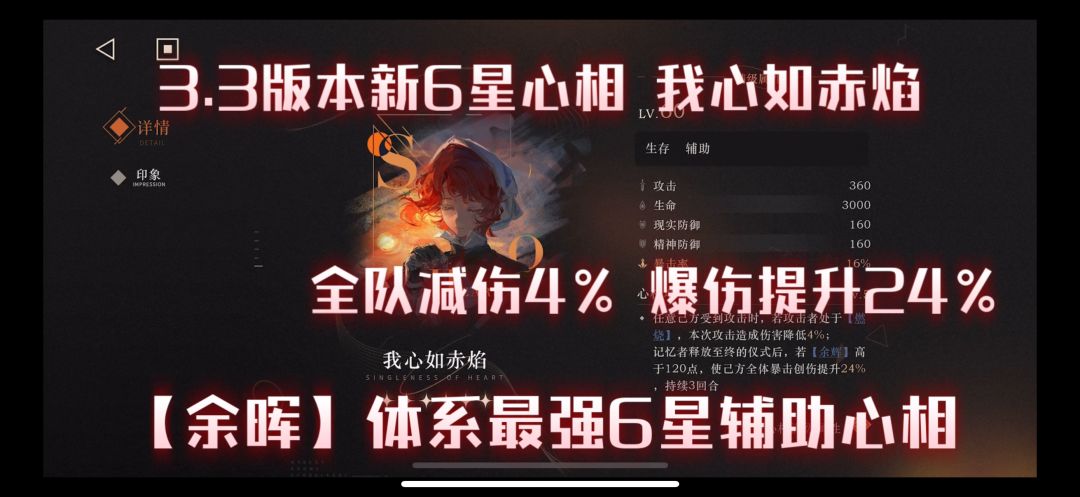 重返未来1999-3.3版本新6星心相 我心如赤焰截图