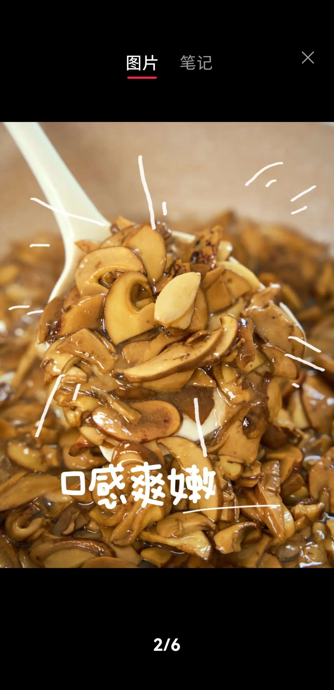 爆炒红葱牛肝菌截图