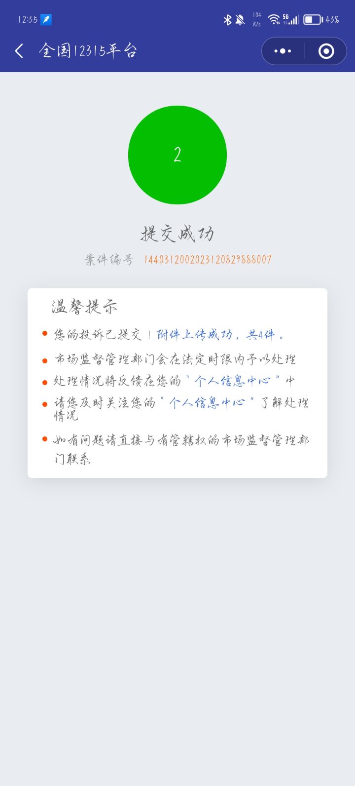 退钱了，误封就算了截图