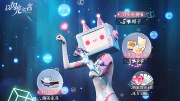 【复刻】叮咚，快来开门~喵星来客礼包限时特别开启！