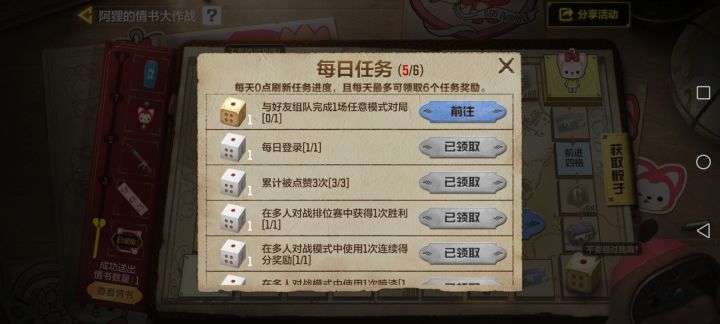 组好友任务截图