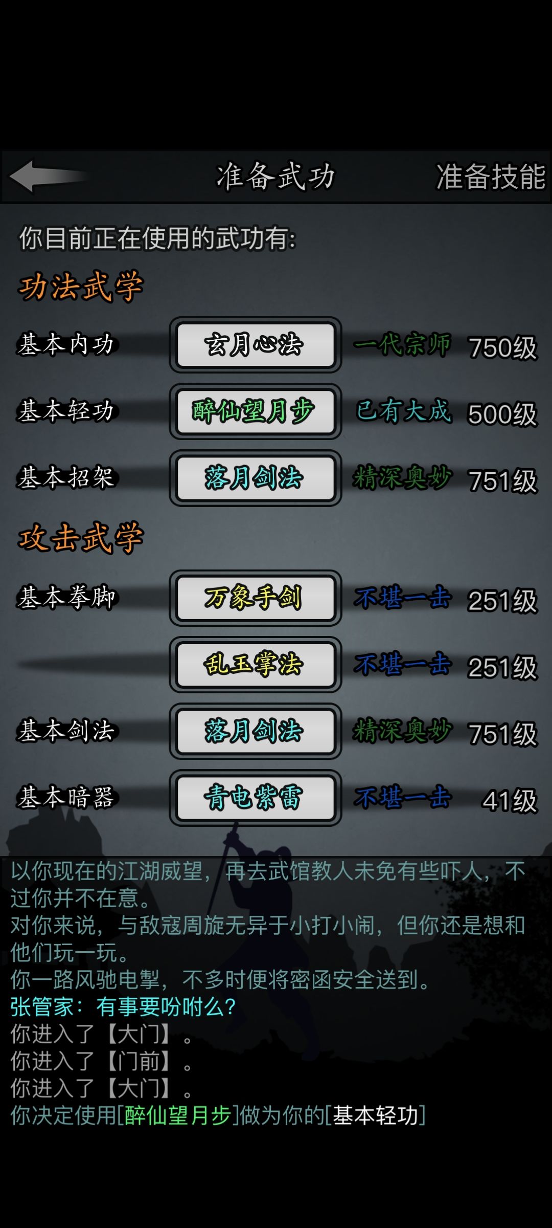 二转500级的门派套可以打得过传承任务吗? 3