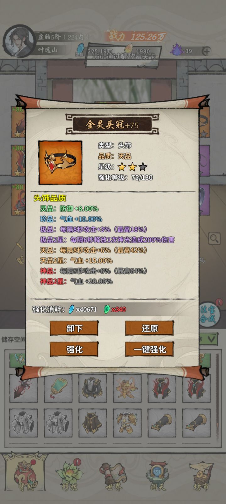 装备相升星的词条是相加还是覆盖啊?截图